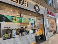 -茶百道(窦庄服务南区店)
