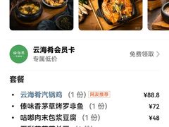 -云海肴云南菜(浦江欢乐颂店)
