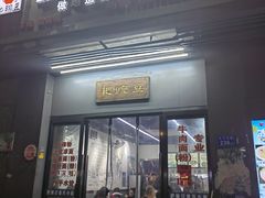 -耙豌豆重庆小面