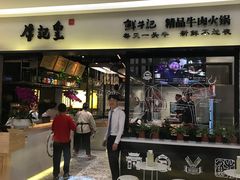 -牛记皇·鲜牛肉火锅(弘阳广场店)