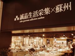 -猫的天空之城概念书店(苏州诚品店)