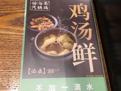 -云海肴·汽锅鸡·云南菜(苏州中心店)
