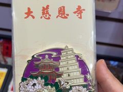 -大慈恩寺(大雁塔)