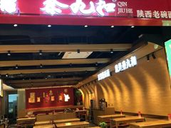 门面-秦九和(凯德广场店)