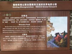 -终南山国家森林公园