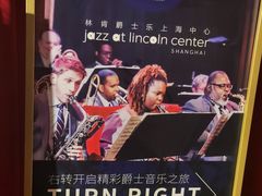 -林肯爵士乐上海中心 Jazz at Lincoln Center Shanghai