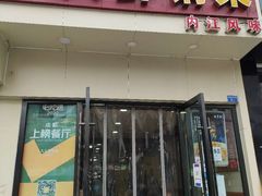 -盐与味葱葱鲫鱼•自贡菜江湖菜(春熙店)