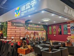 -谜盒子奇幻密室(南屏店)