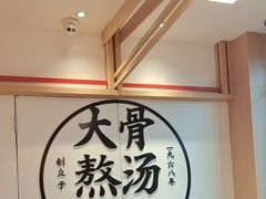 -味千拉面(广州白云机场T1航站楼店)