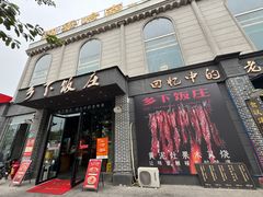 -广府乡下·饭庄(新港东路店)