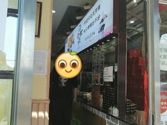 门面-汪世兴京味烤鸭(和兴路店)
