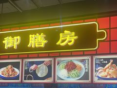 -满园烤鸭·春饼(抚顺万达店)