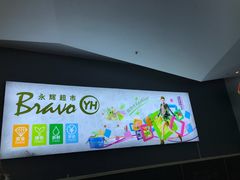 -永辉超市(泰州万达广场店)