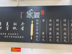 菜单-家宴·灌蛋·沙茶面(曾厝垵店)