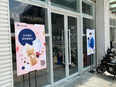 门面-瑞幸咖啡(南海万科广场店)