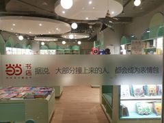 -当当书店(南百·MMGO店)