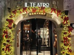 -IL TEATRO 精品意大利餐厅