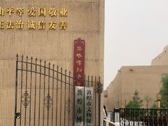 -敦煌市博物馆
