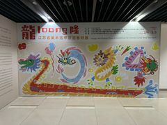 -江苏省美术馆(长江路新馆)