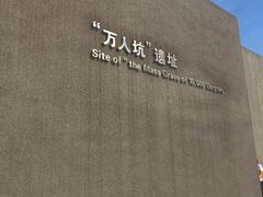 -侵华日军南京大屠杀遇难同胞纪念馆
