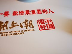 -潮上潮(南中环店)