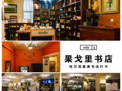 -果戈里书店