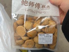 -鲍师傅糕点(淮海中路店)