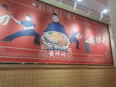 -黄兴兴白切专门店(南宁万象城店)