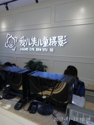-爱儿美儿童摄影(朝阳公园店)