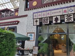 门面-拉萨圣地天堂洲际大饭店-自助餐厅