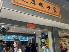 -芝麻糊世家(西华店)