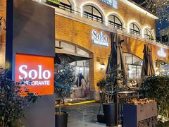 门面-Solo(衡山路店)