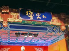 -德云社(三里屯店)