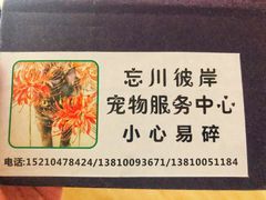 -酷宠动物医院(天通西苑店)