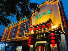 门面-高淳味道(丹阳湖北路店)