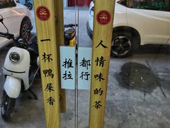 -一杯潮茶·专注潮汕茶饮(十二中创始店)