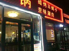 -城一锅涮烤羊蝎子·烤串