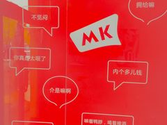 -MK鸭货(新港馨苑家园店)