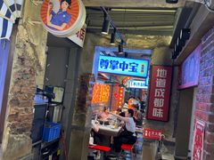 -钢管厂歆瑞源油卤串串香(春熙路太古里店)