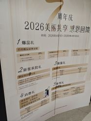 -慕颜医疗美容·皮肤微整 抗衰