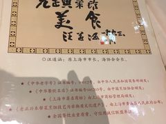 -老正兴菜馆(福州路店)