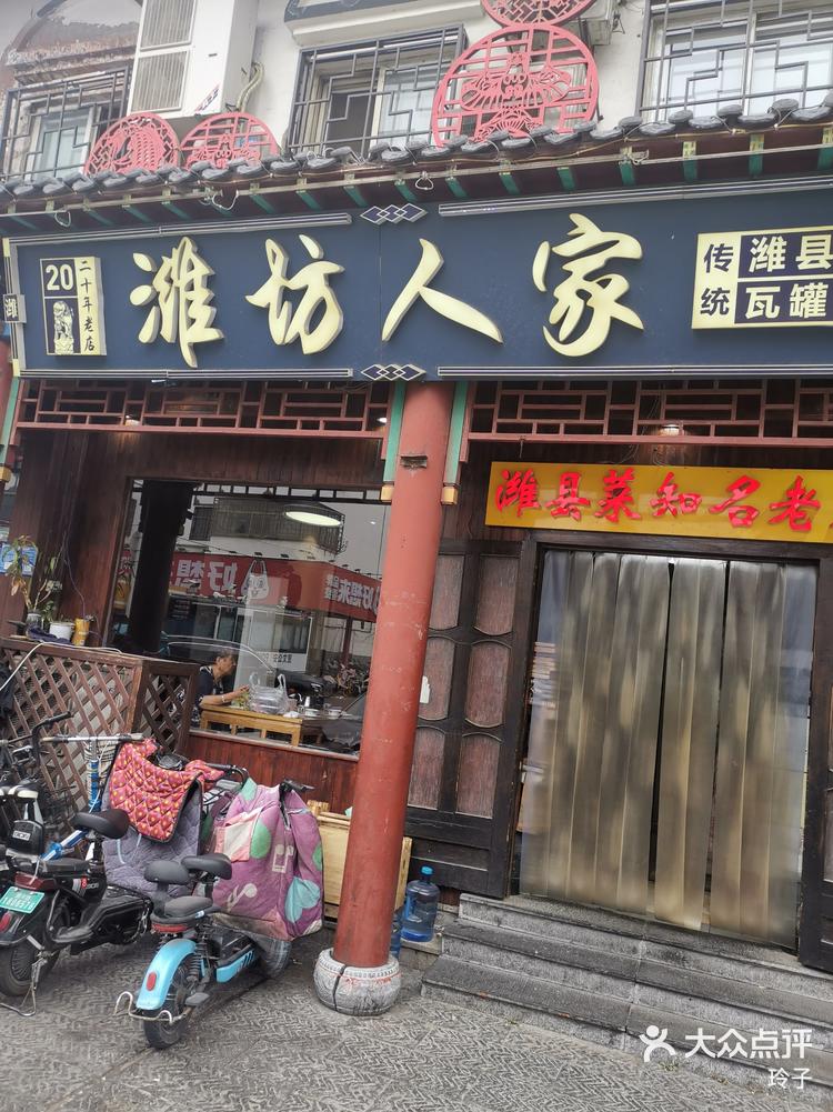 地道潍县菜馆 「潍坊人家•传统潍坊菜•