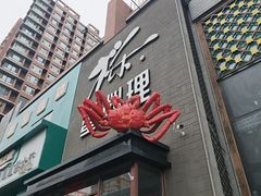 -樱之盛宴·蟹料理海鲜自助(前进大街店)