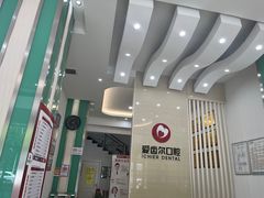 -爱齿尔口腔美学种植中心(永清院)