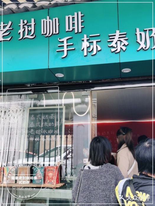 隐象老挝咖啡手标泰奶门面图片