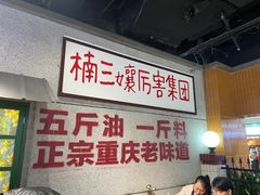 -楠火锅(龙阳广场店)