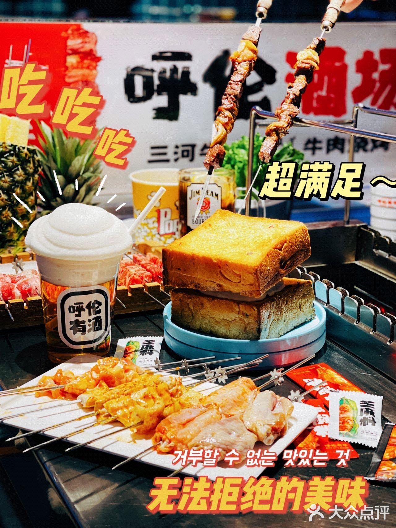烤烧界的顶流✨ 呼伦有牛·烧串酒场