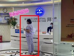 -泰康拜博口腔(世博园乐尔店)