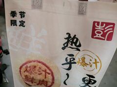 -彭记优口(王府井购物中心店)