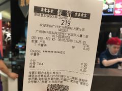 账单-麦当劳(国际大厦店)